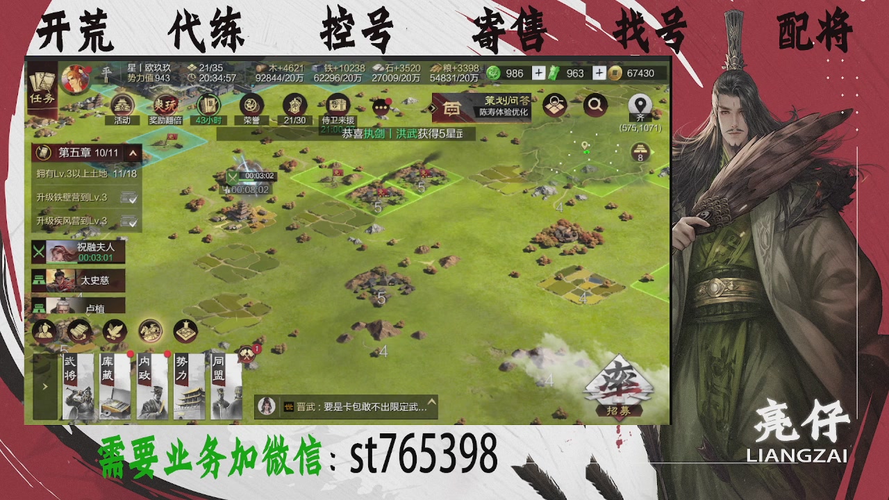 接开荒，控号，寄售，找号