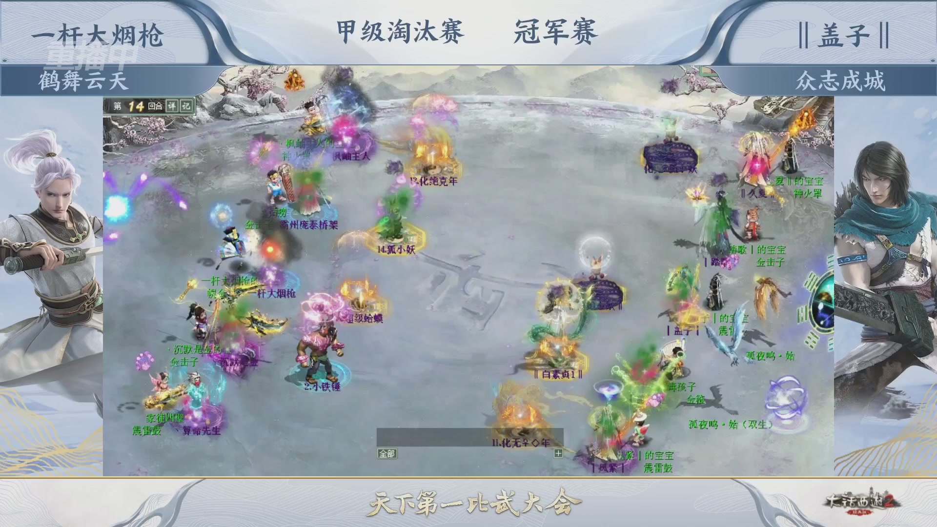 解说比武大会