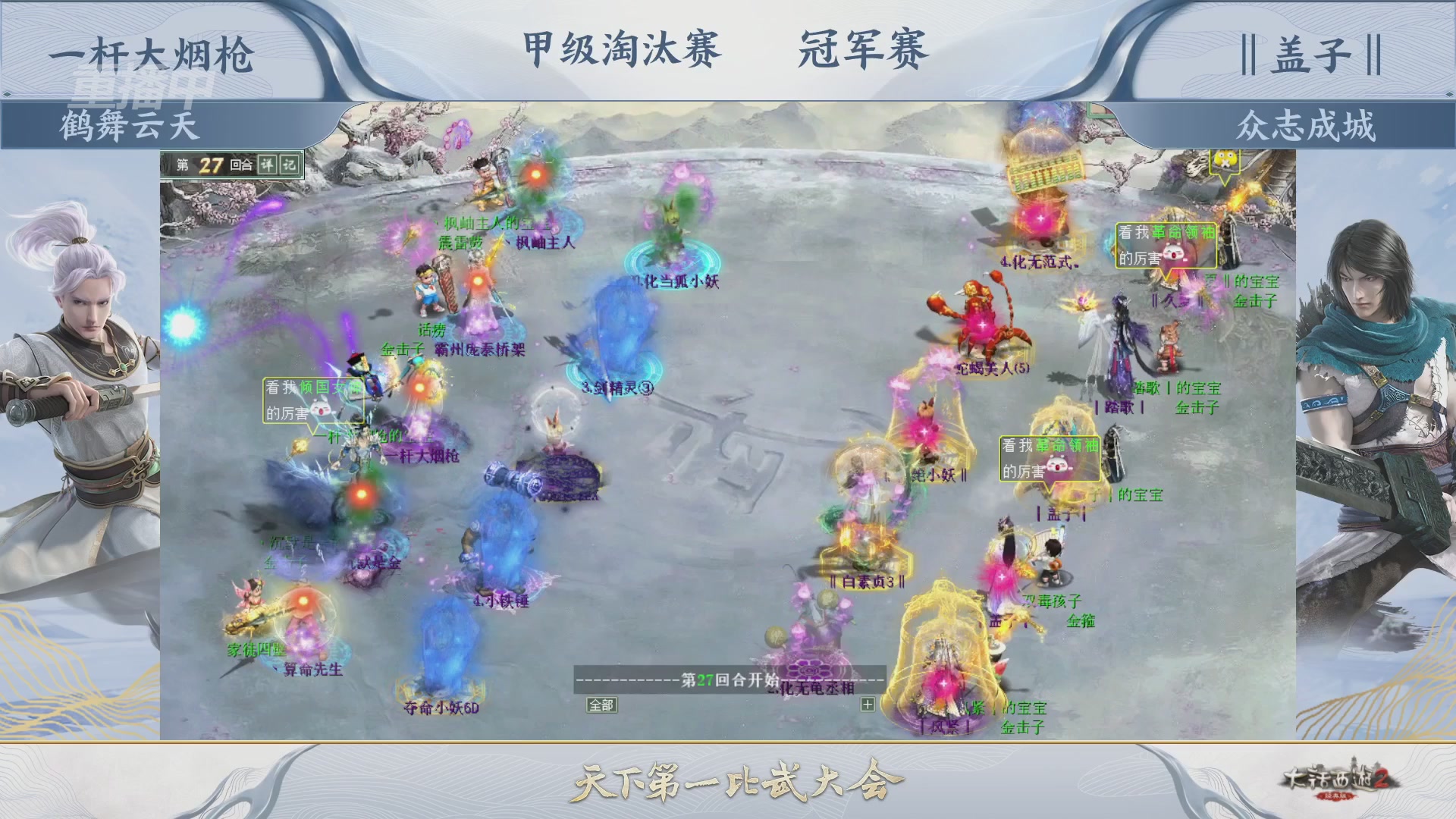 【重播】《大话西游2经典版》天下第一比武大会 第155届