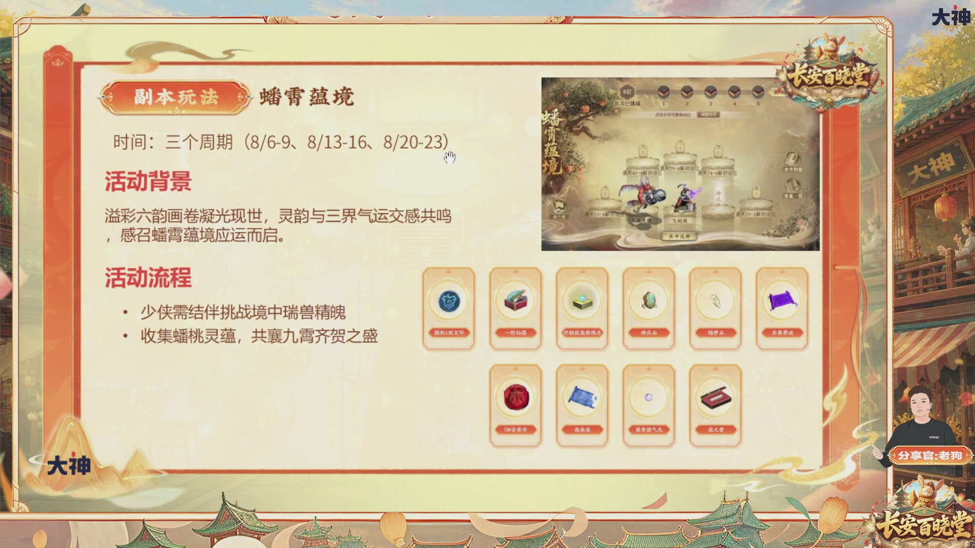 看庆典情报站，详解周年庆，抽珍稀好礼！【百晓堂】—嘉年华前瞻，周年庆任务详解，抽鎏金宝鉴