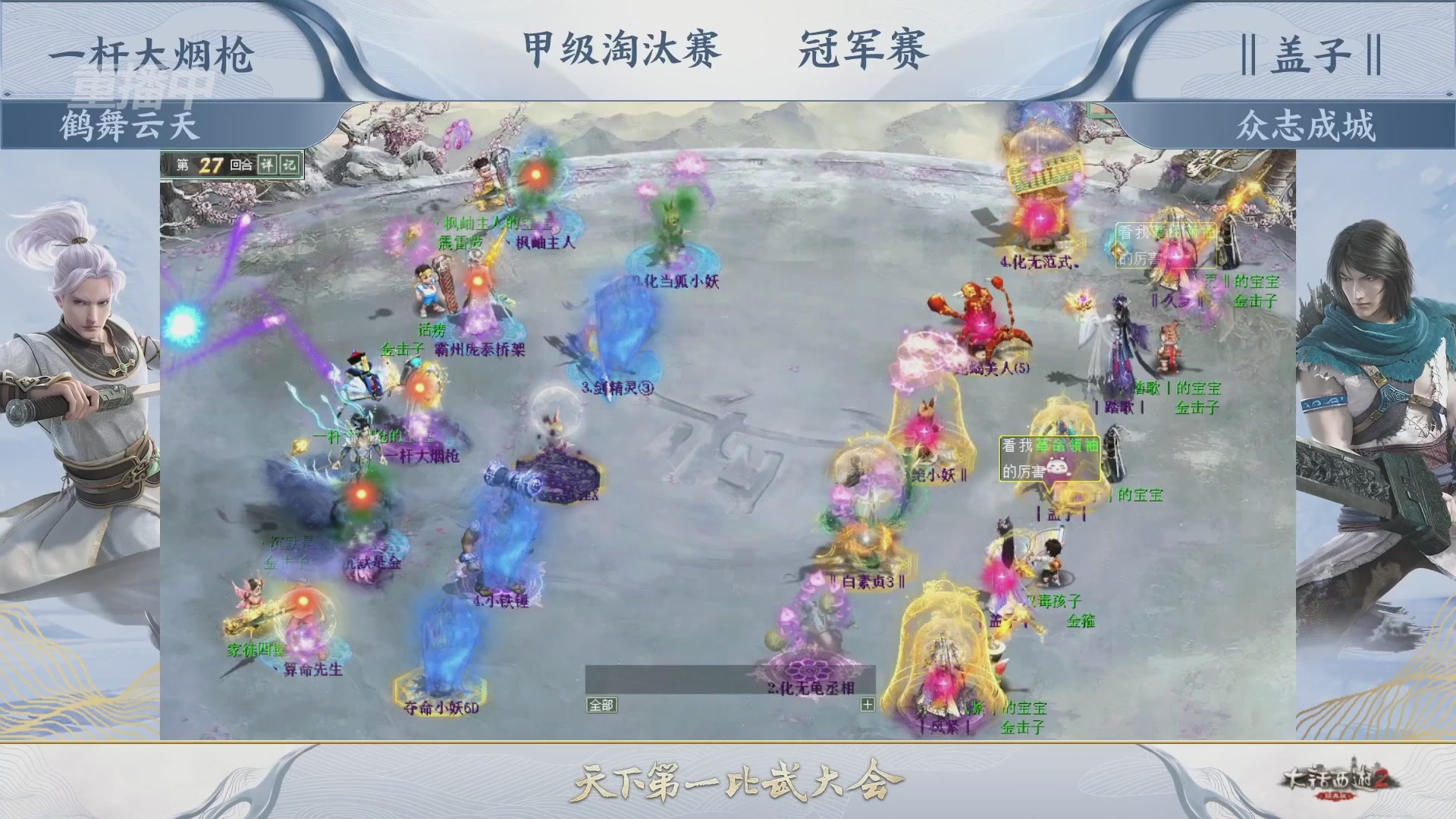 解说比武大会