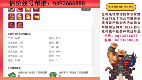 第一估价找号帮推  物价把控师让你买卖无