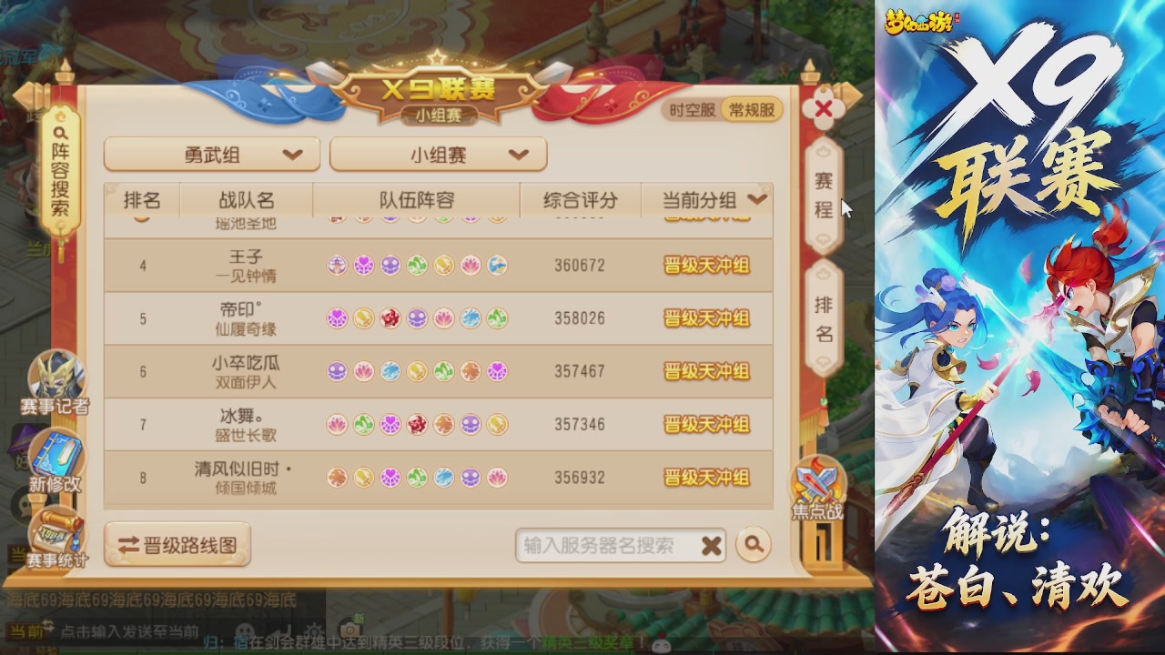 X9联赛-小组赛