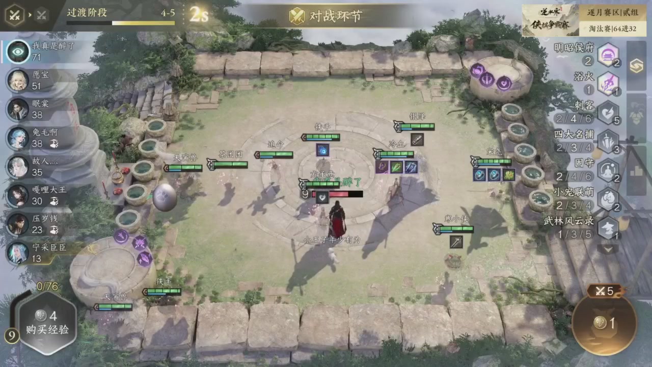 【重播】逆水寒侠棋争霸赛S2