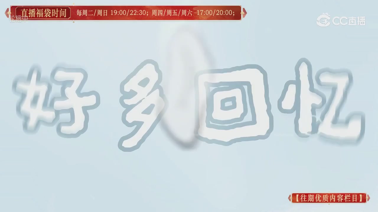 【往期优质内容栏目】大宋直播