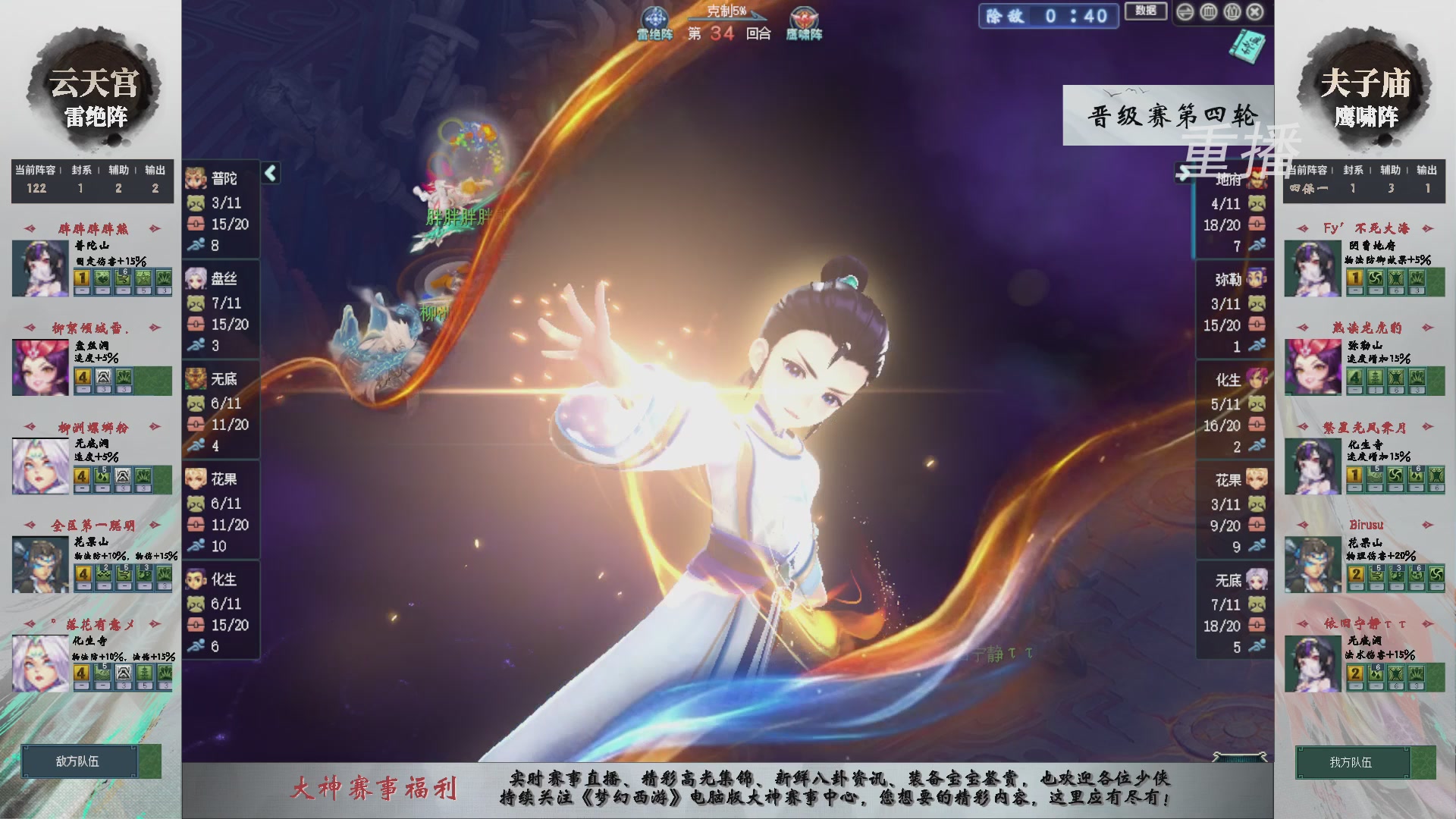 【重播】第241届武神坛-晋级赛