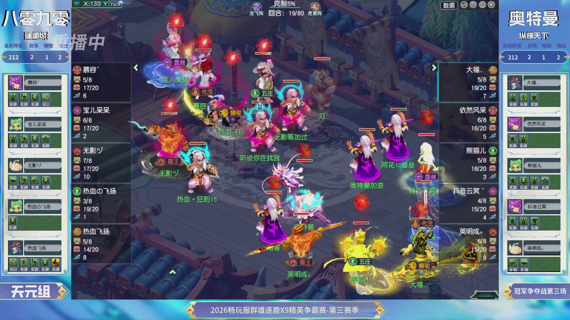 【重播】畅玩服群雄逐鹿X9精英争霸赛-第三赛季决赛