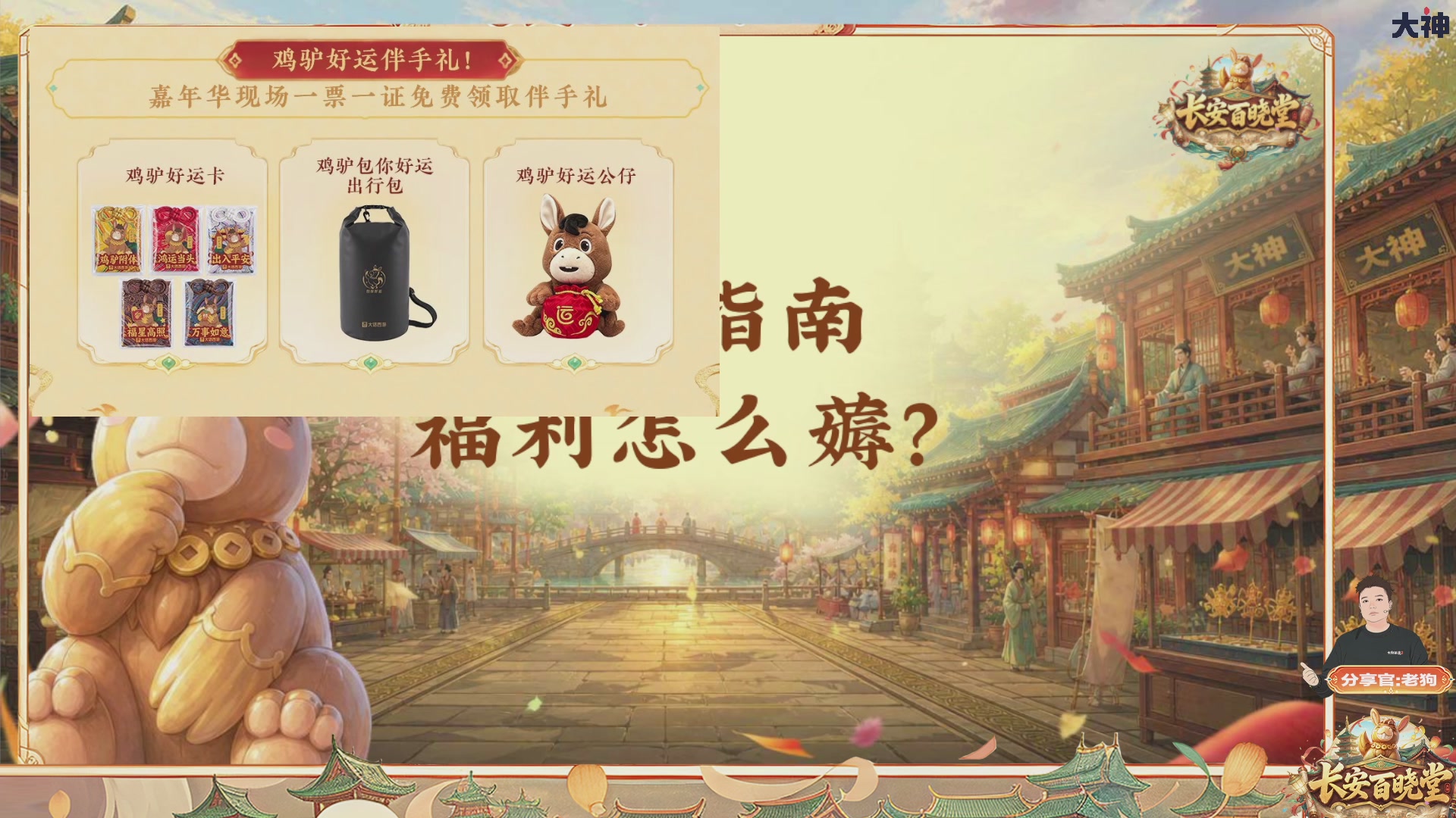 看庆典情报站，详解周年庆，抽珍稀好礼！【百晓堂】—嘉年华前瞻，周年庆任务详解，抽鎏金宝鉴