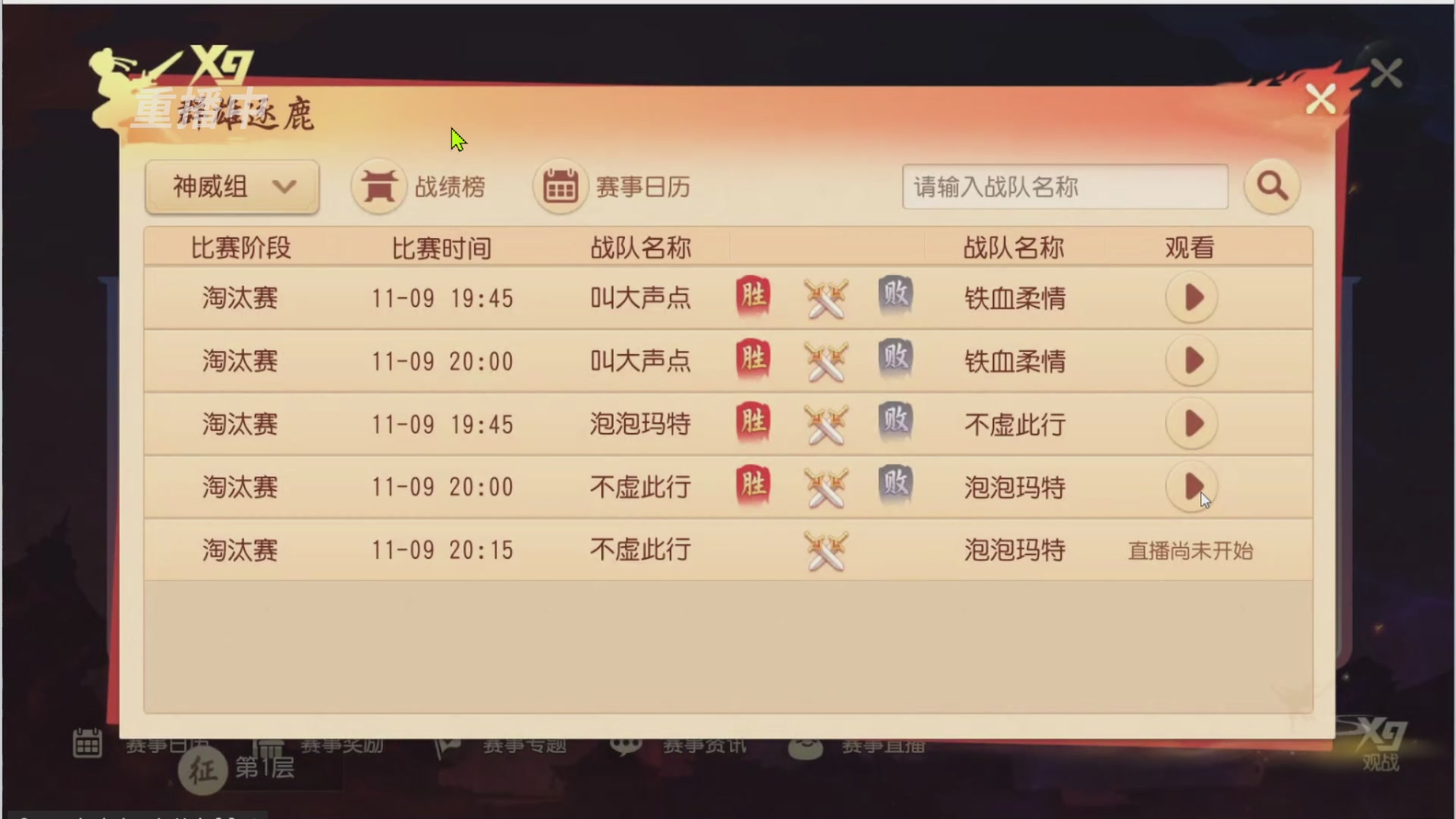 【重播】第三十八届群雄逐鹿跨服精英赛