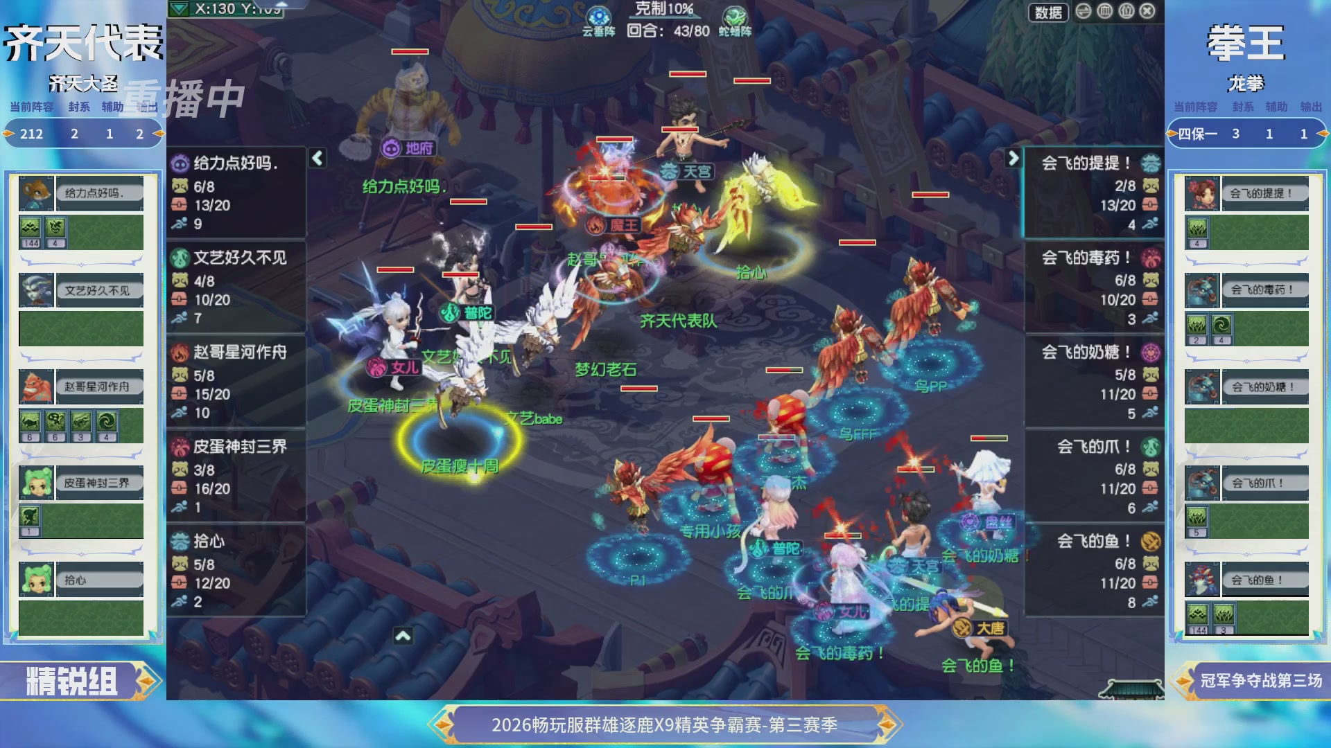 【重播】畅玩服群雄逐鹿X9精英争霸赛-第三赛季决赛