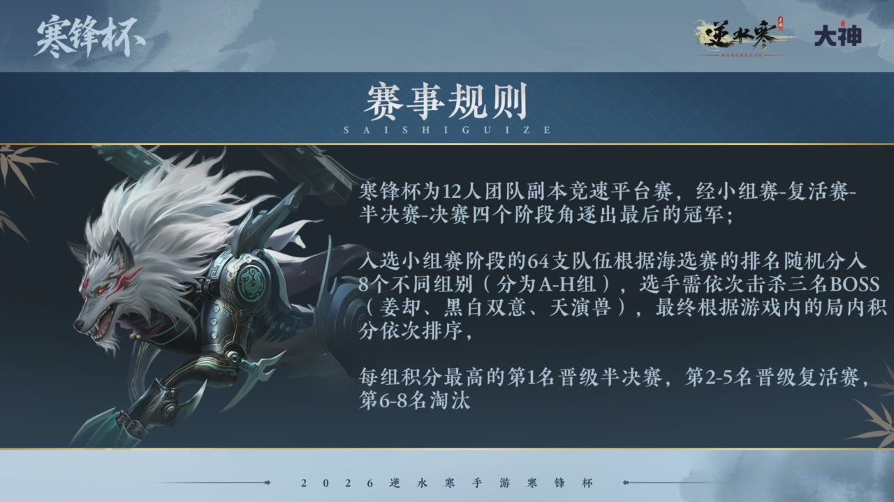 《逆水寒》手游 寒锋杯平台赛