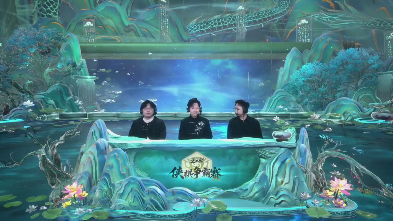 【重播】逆水寒侠棋争霸赛S2