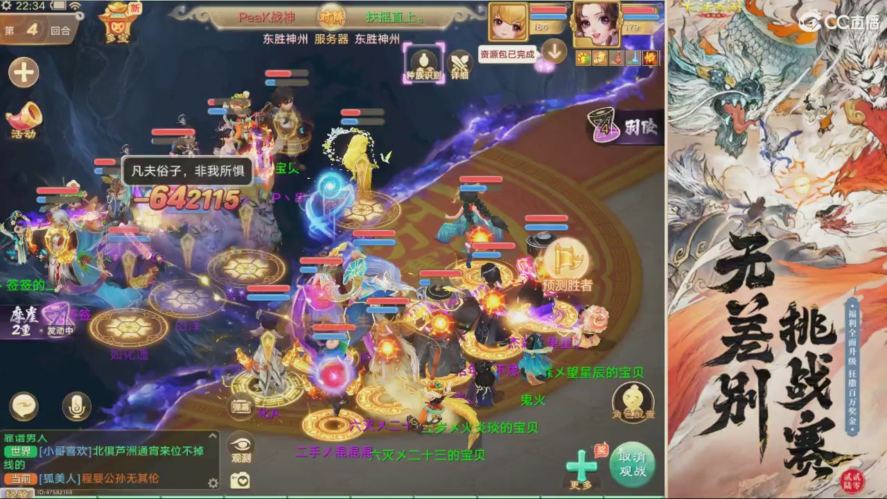 第十届无差别挑战赛直播
