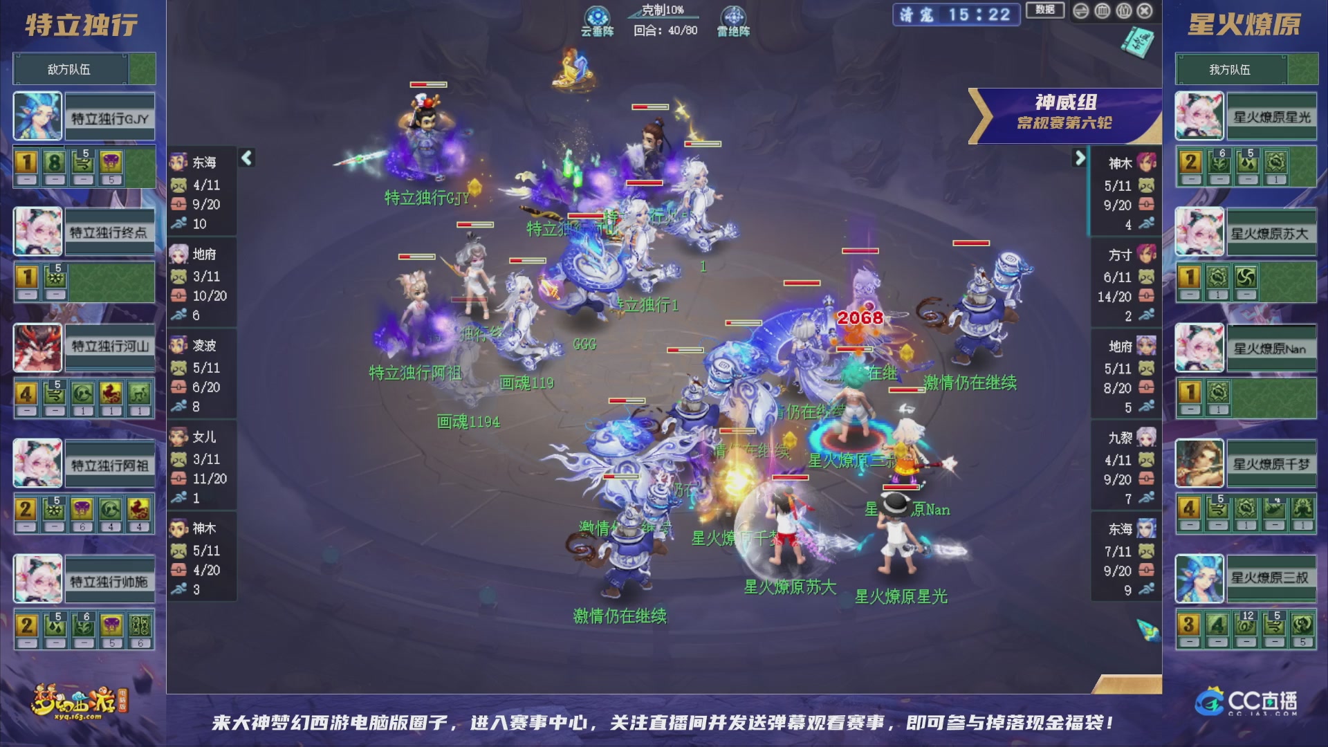 群雄逐鹿超级联赛S6-常规赛
