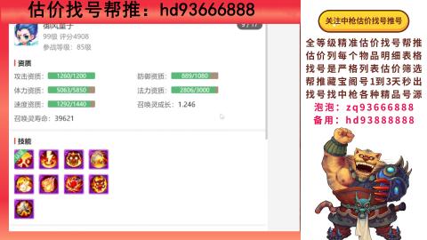 第一估价找号帮推  物价把控师让你买卖无