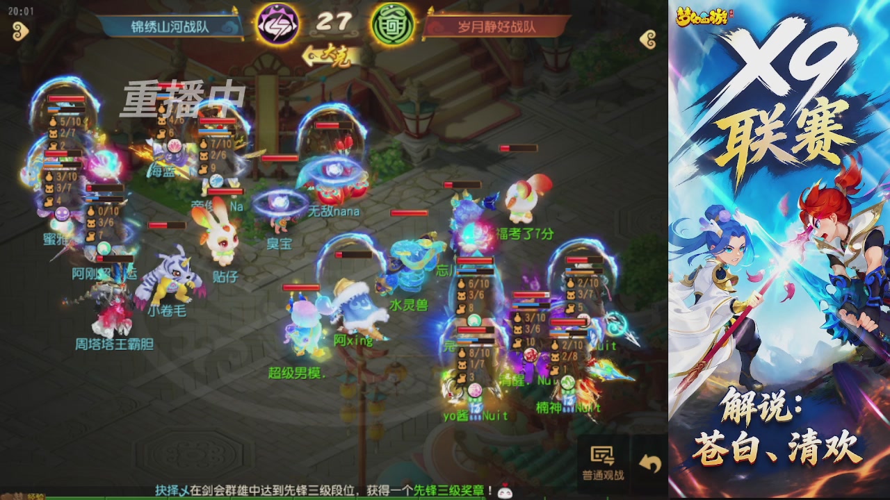 X9联赛-小组赛