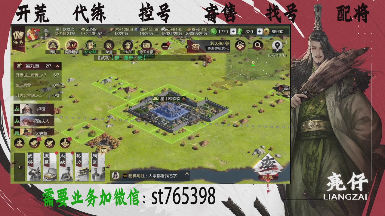 接开荒，控号，寄售，找号