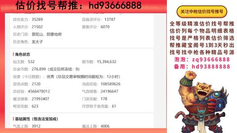第一估价找号帮推  物价把控师让你买卖无