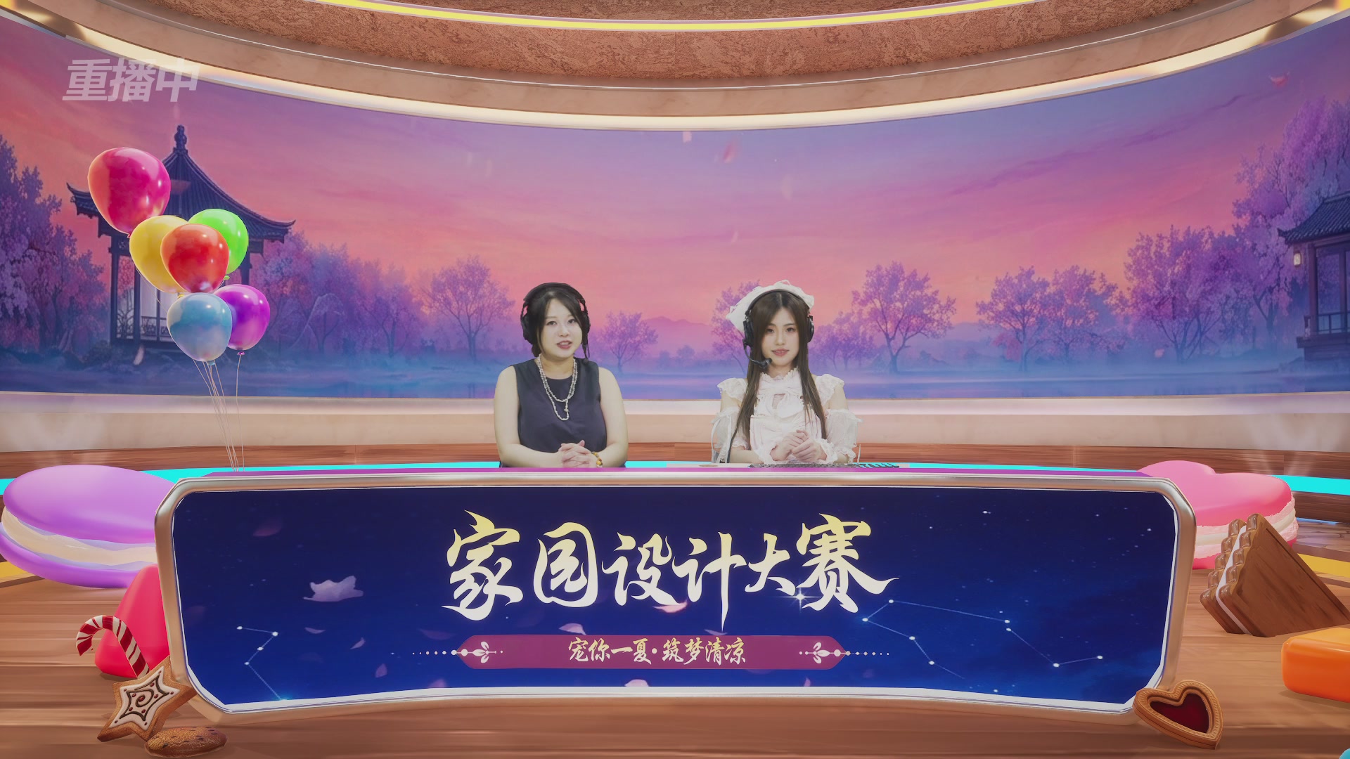 【重播】2026倩女幽魂手游家园设计大赛决赛