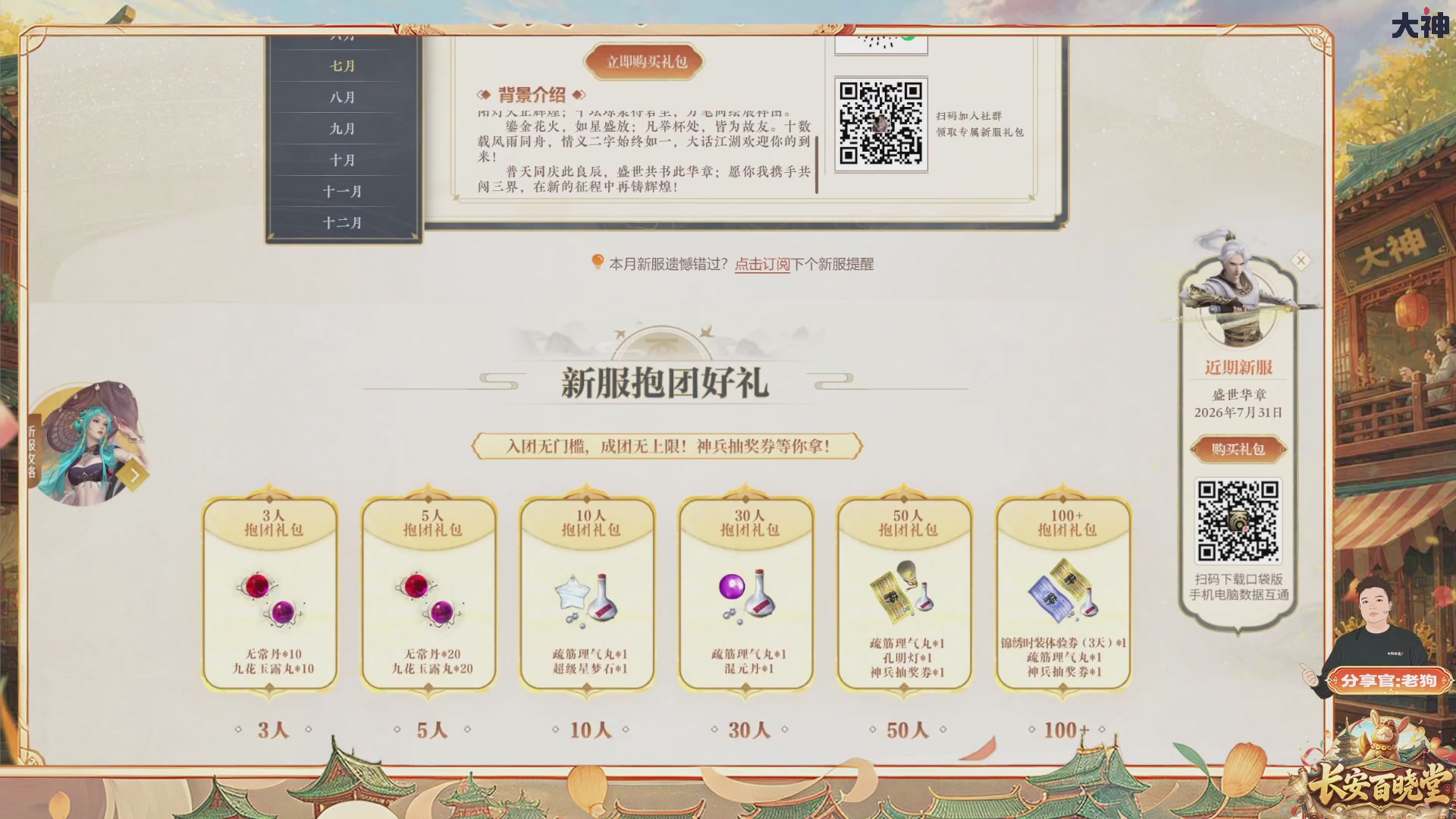 看庆典情报站，详解周年庆，抽珍稀好礼！【百晓堂】—嘉年华前瞻，周年庆任务详解，抽鎏金宝鉴
