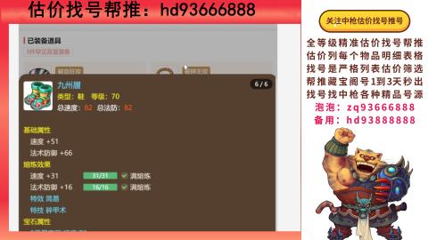 第一估价找号帮推  物价把控师让你买卖无
