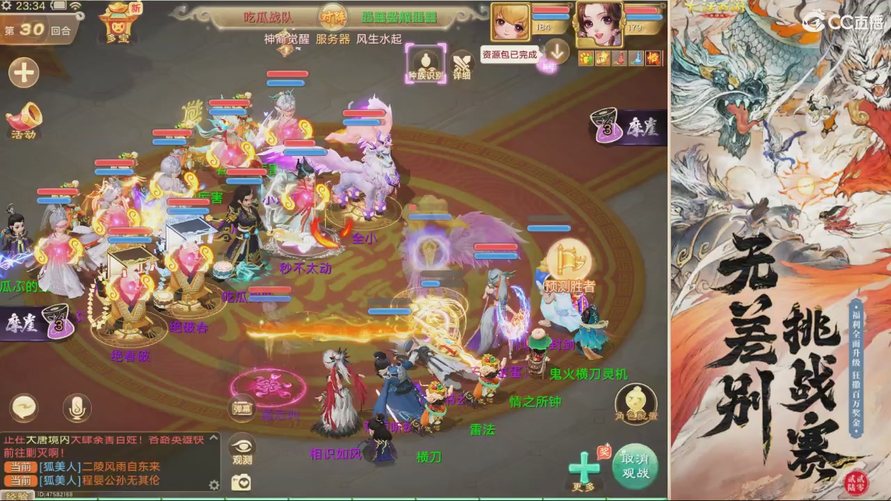 第十届无差别挑战赛直播