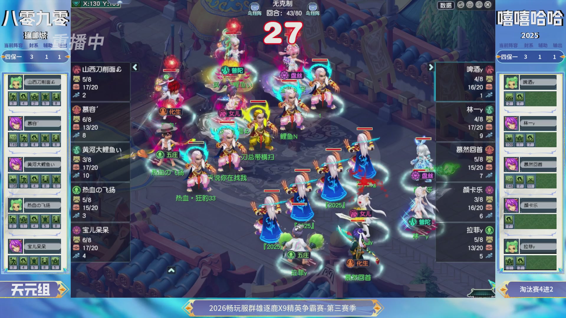 【重播】畅玩服群雄逐鹿X9精英争霸赛-第三赛季决赛