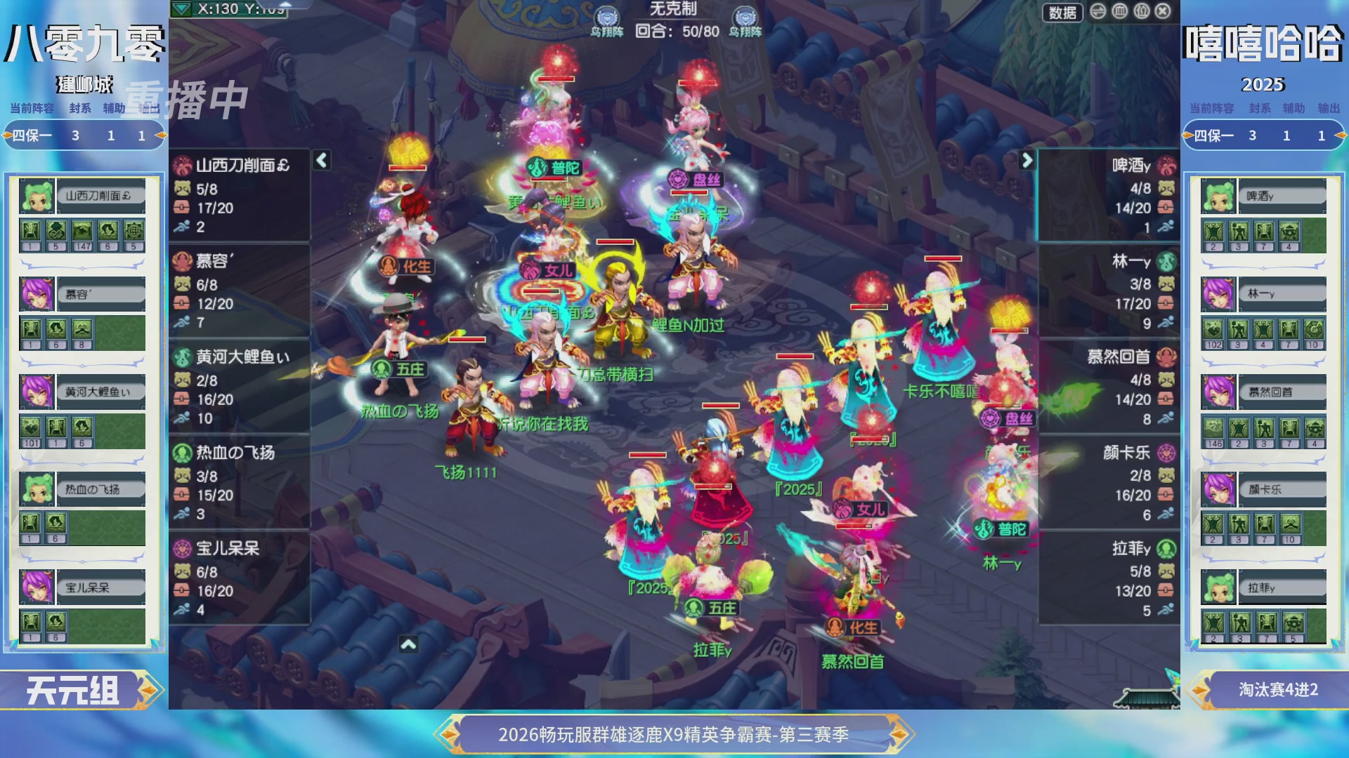 【重播】畅玩服群雄逐鹿X9精英争霸赛-第三赛季决赛