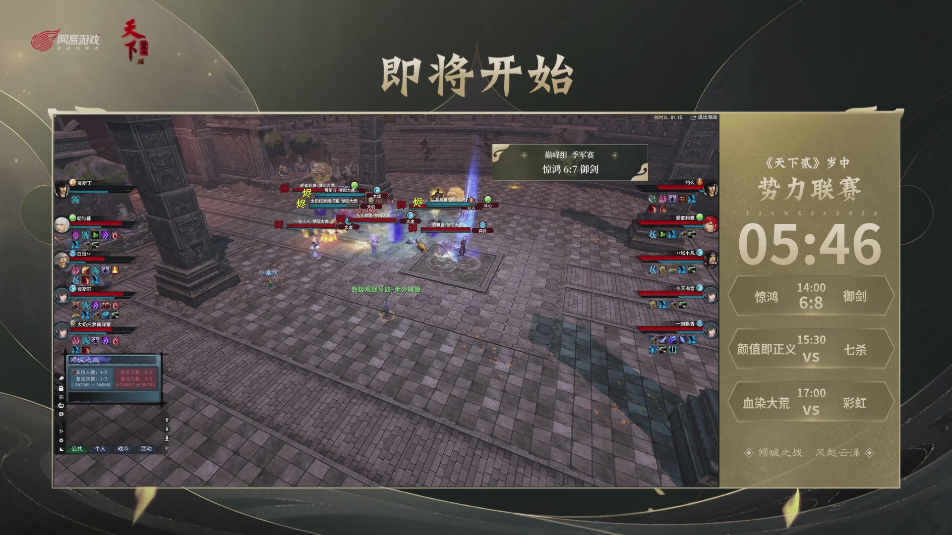 【重播】天下贰经典服岁中《倾城之战》