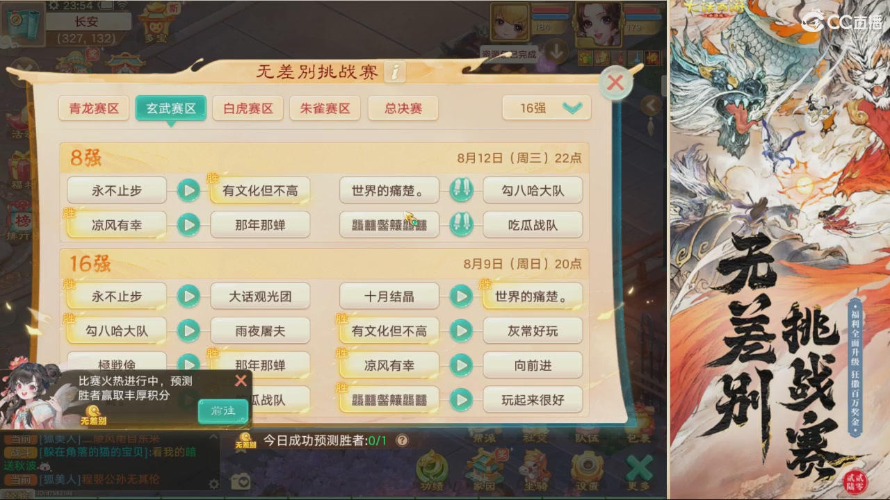 第十届无差别挑战赛直播