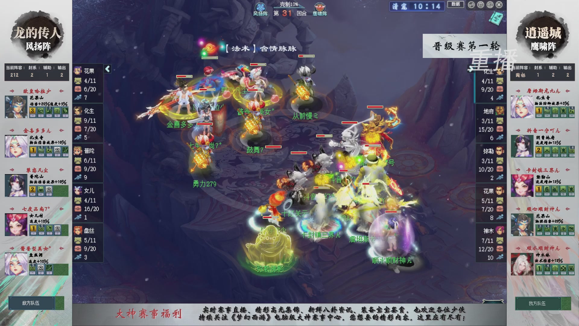 【重播】第241届武神坛-晋级赛