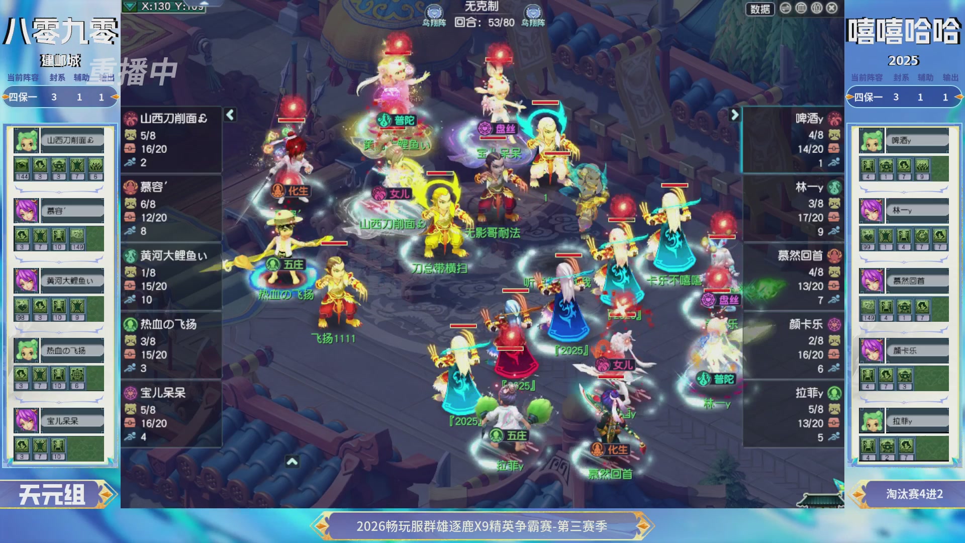 【重播】畅玩服群雄逐鹿X9精英争霸赛-第三赛季决赛