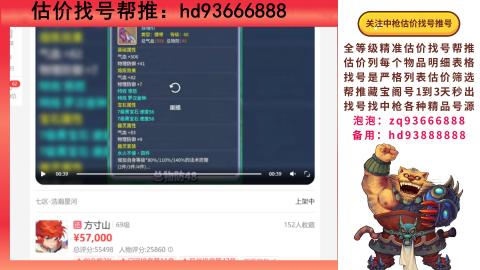 第一估价找号帮推  物价把控师让你买卖无