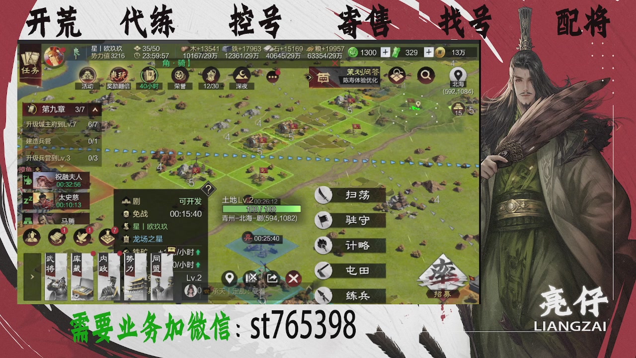 接开荒，控号，寄售，找号