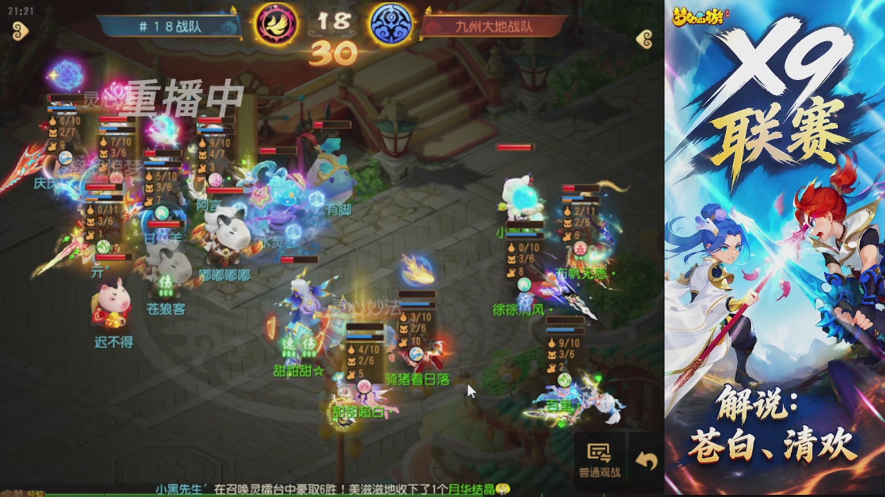 X9联赛-小组赛