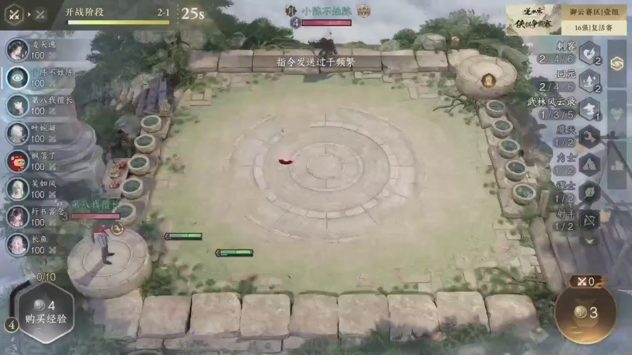 【重播】逆水寒侠棋争霸赛S2