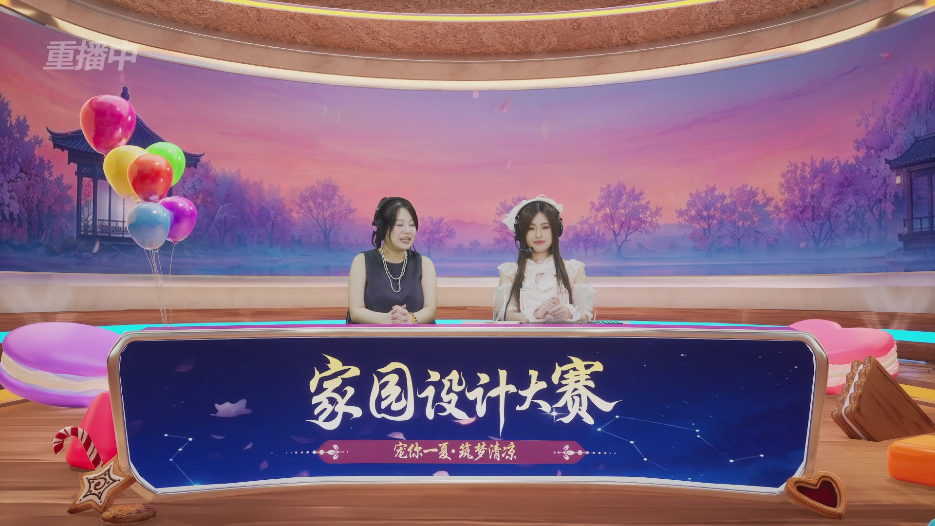 【重播】2026倩女幽魂手游家园设计大赛决赛