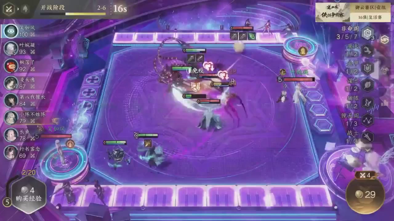 【重播】逆水寒侠棋争霸赛S2