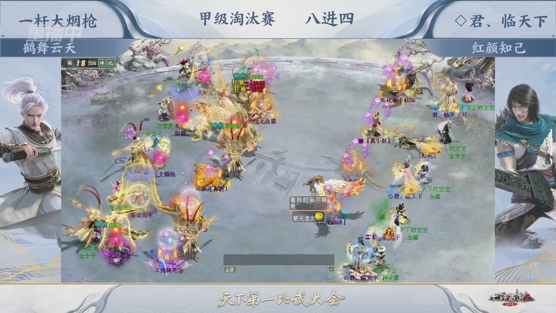 【重播】《大话西游2经典版》天下第一比武大会 第155届