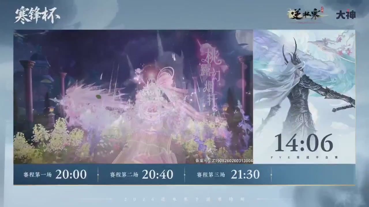 《逆水寒》手游 寒锋杯平台赛