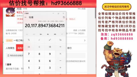 第一估价找号帮推  物价把控师让你买卖无