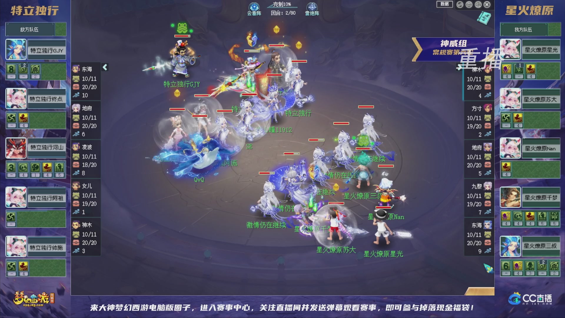【重播】群雄逐鹿超级联赛S6-常规赛