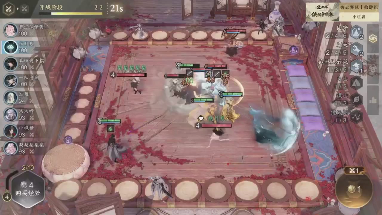 【重播】逆水寒侠棋争霸赛S2