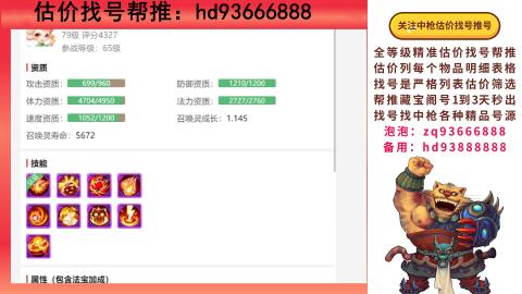 第一估价找号帮推  物价把控师让你买卖无
