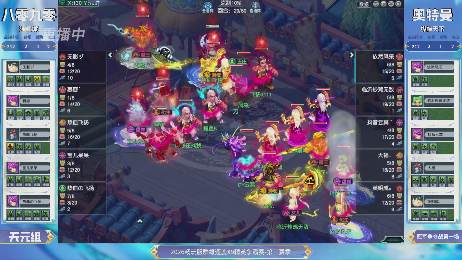 【重播】畅玩服群雄逐鹿X9精英争霸赛-第三赛季决赛