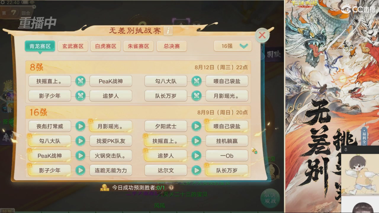 【重播】第十届无差别挑战赛直播