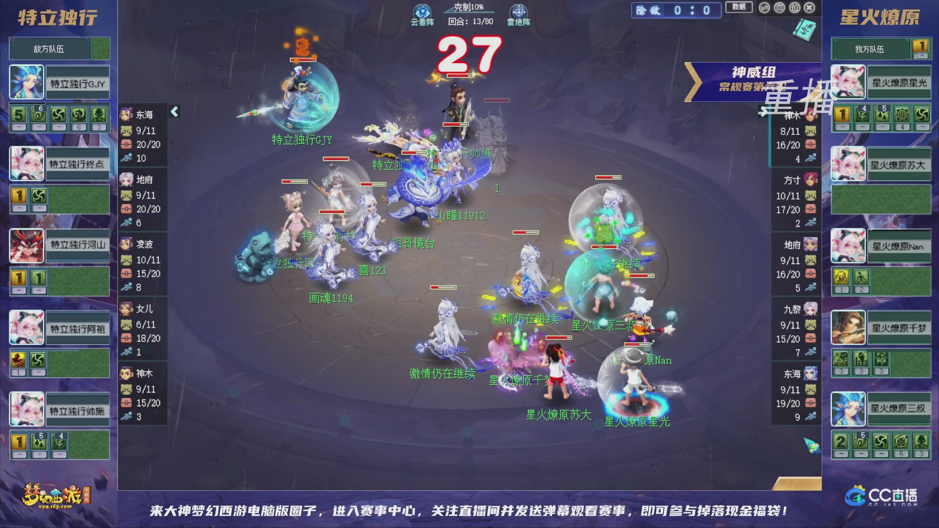 【重播】群雄逐鹿超级联赛S6-常规赛