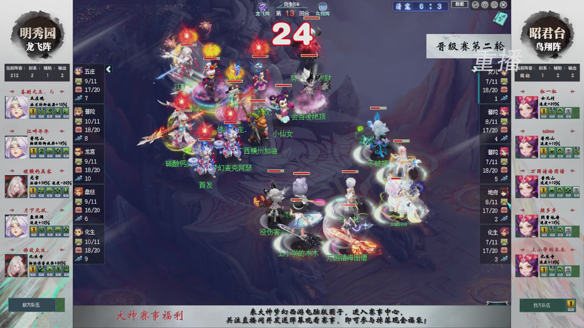 【重播】第241届武神坛-晋级赛