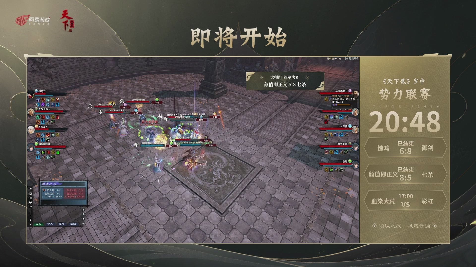 【重播】天下贰经典服岁中《倾城之战》
