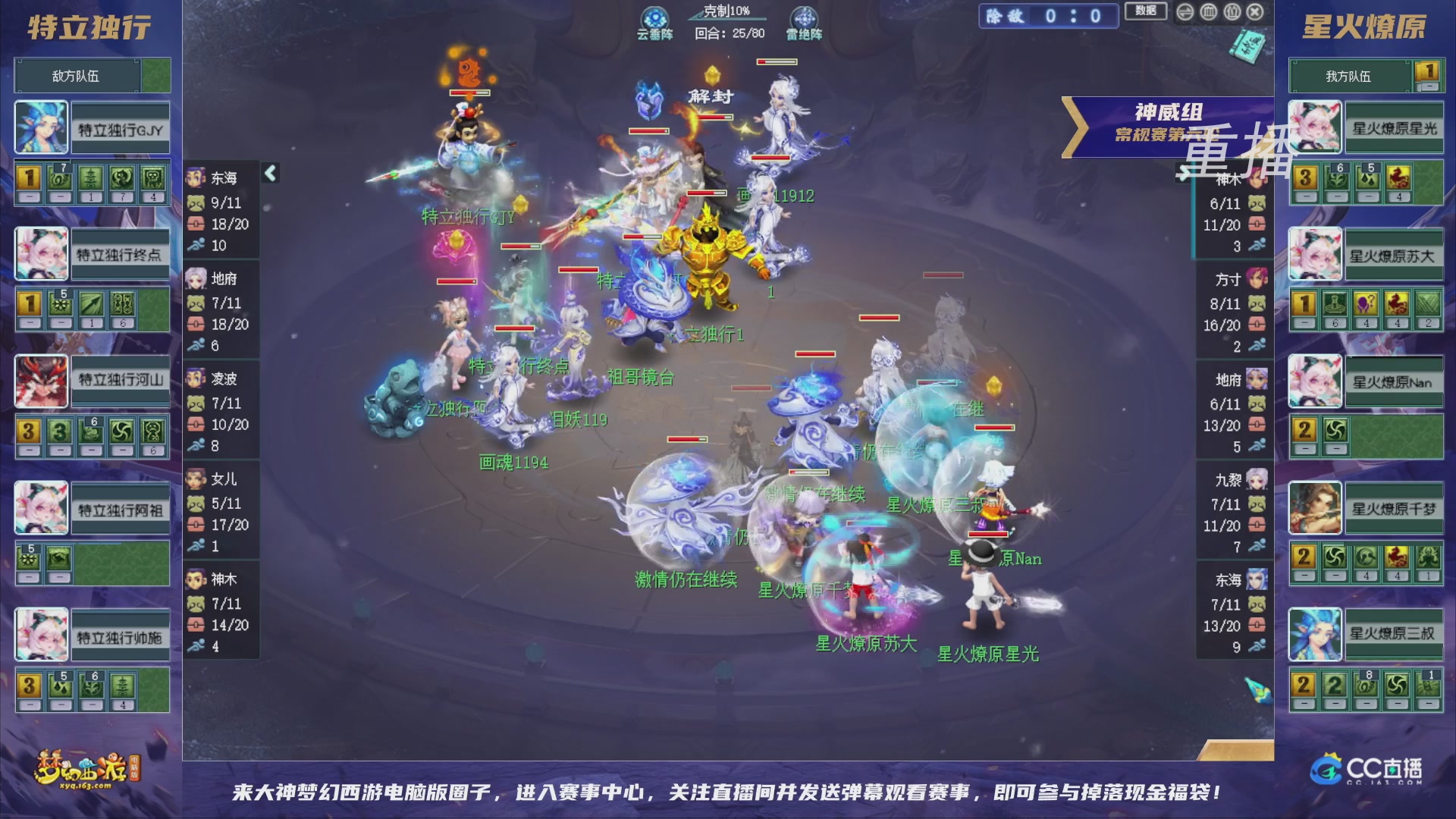 【重播】群雄逐鹿超级联赛S6-常规赛
